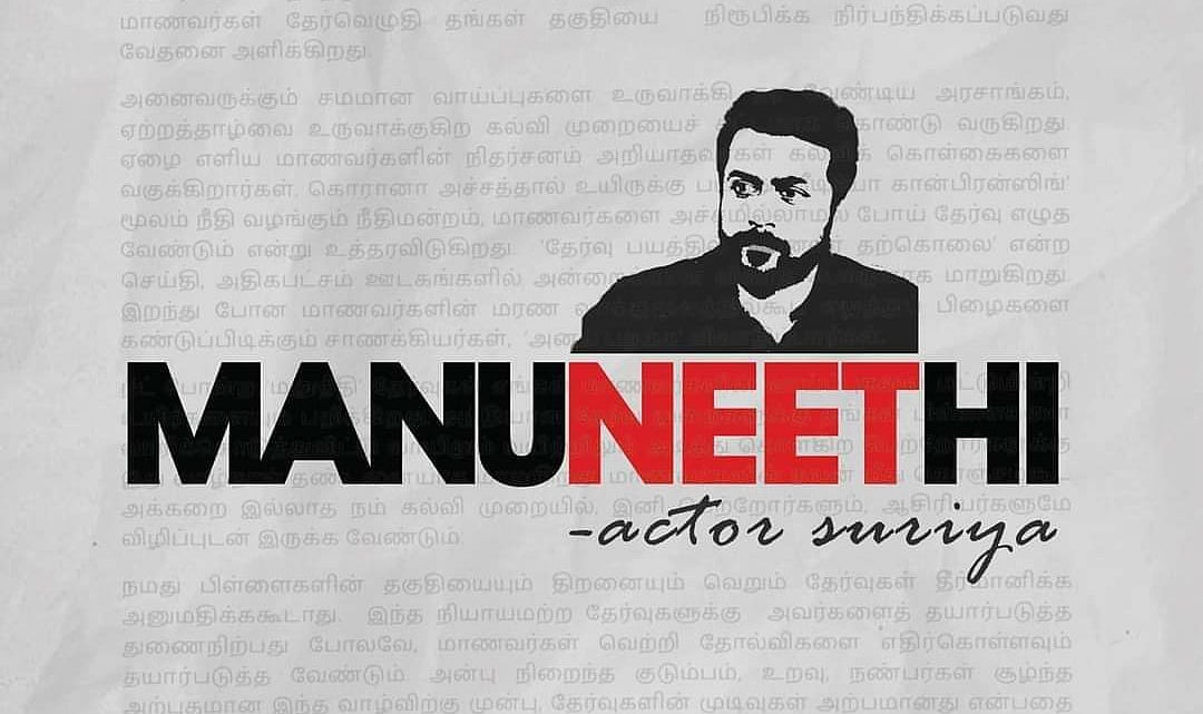 #TNStandwithsurya சூர்யாவுக்கு டிவிட்டரில் குவியும் ஆதரவு! 