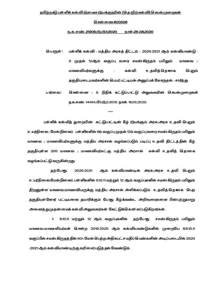 இரு மொழிக்கொள்கை எனக்கூறும் அதிமுக அரசு இந்திக்கு வெண்சாமரம் வீசுவது ஏன்? - கேள்விகளால் திமுக MLA விளாசல்