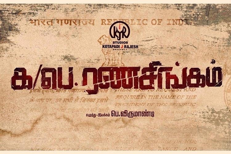 அக்டோபர் 2ஆம் தேதி OTT-யில் நேரடியாக ரிலீஸ் ஆகும் விஜய் சேதுபதி படம்!