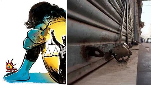 திண்டுக்கலில் 7ம் வகுப்பு மாணவியை பாலியல் வல்லுறவு செய்து கொலை : நீதி கோரி சலூன் கடைகள் மூடி போராட்டம்!