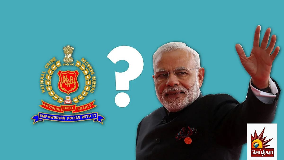 “மோடி ஆட்சியில் அதிகரித்த கொலை குற்றங்கள்”: நாள்தோறும் 79 பேர் கொல்லப்பட்டதாக ‘NCRB’ அதிர்ச்சி ரிப்போர்ட்