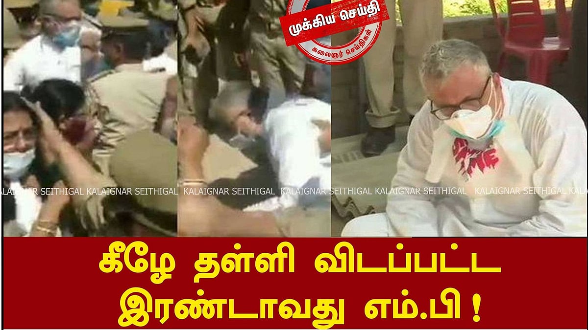 ராகுலைத் தொடர்ந்து டெரிக் ஓ பிரையனை தள்ளிவிட்டு தாக்குதல் : எதிர்க்கட்சியினரிடம் அத்துமீறும் உ.பி போலிஸ்!