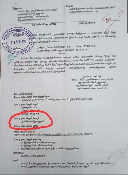 அரசு நடத்தும் போட்டியில் இந்தி திணிப்பு : பா.ஜ.கவை தொடர்ந்து  அ.தி.மு.க அரசு தீவிரம் - உதயநிதி விளாசல்!