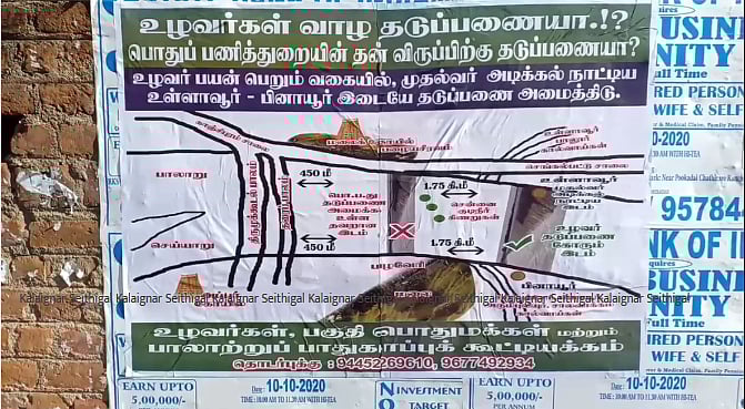 “அடிக்கல்நாட்டியது ஓரிடம்; தடுப்பணை கட்டுவது வேறொரு இடமா?”-முதல்வருக்கு எதிராக போஸ்டர் ஒட்டிய விவசாயிகள்!
