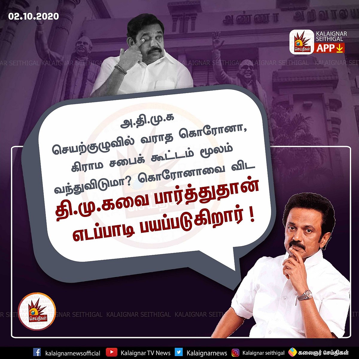 கிராம சபை வழக்கு: டாஸ்மாக்கில் சமூக இடைவெளி பின்பற்றப்படுகிறதா என்ன? - அ.தி.மு.க அரசுக்கு ஐகோர்ட் குட்டு!