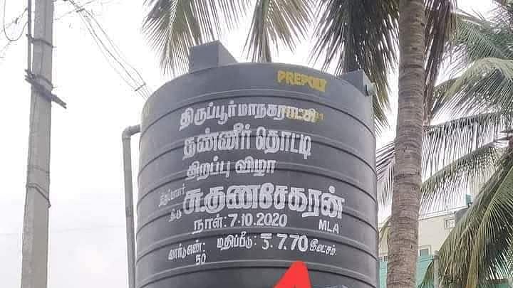 2 லட்சம் கூட செலவாகாத குடிநீர் தொட்டிக்கு ரூ.7.70 லட்சம் செலவா? : அ.தி.மு.க MLA மீது  ஊழல் குற்றச்சாட்டு!