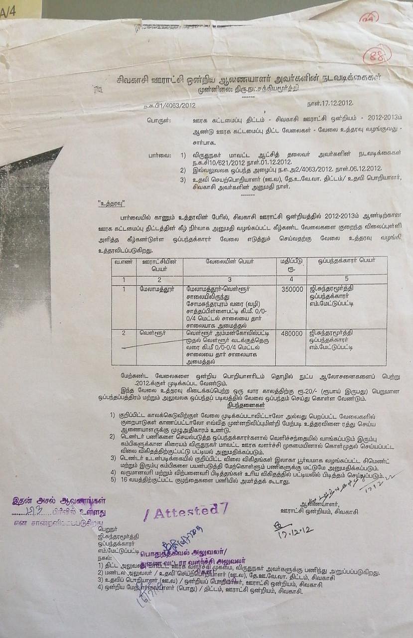 போடாத சாலைக்கு செலவு கணக்கு காட்டிய அதிமுக அரசு : ஆர்டிஐ மூலம் அம்பலமான அதிர்ச்சி தகவல்!