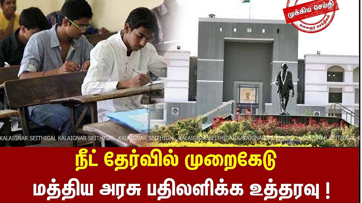 “தொடரும் நீட் தேர்வு முறைகேடு - OMR சீட்டில் சந்தேகம்” : மோடி அரசு பதிலளிக்க குஜராத் ஐகோர்ட் உத்தரவு !