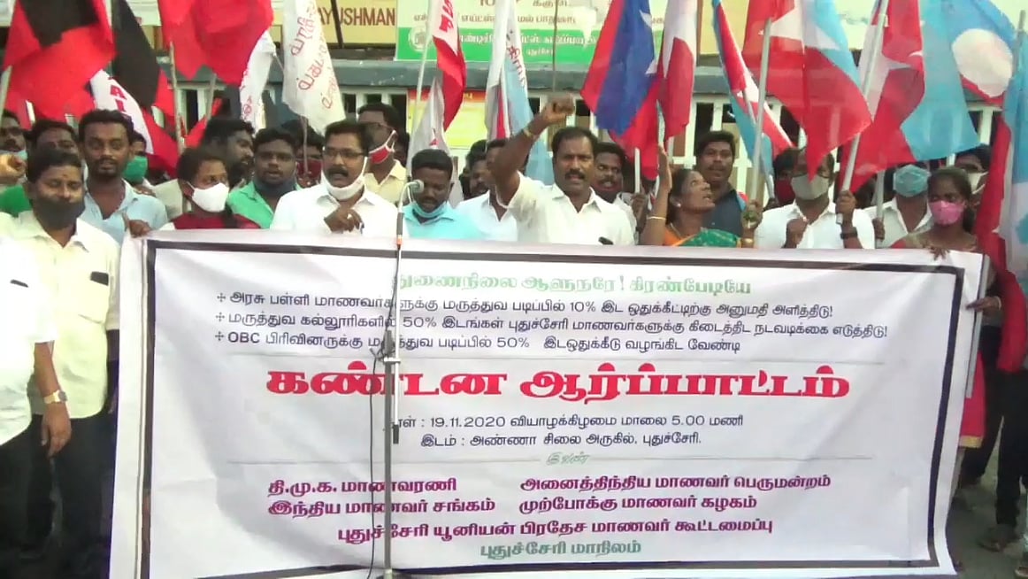 “10% உள்ஒதுக்கீடு; ஆளுநர் ஒப்புதல் அளிக்க வேண்டும்”: புதுச்சேரியில் திமுக மாணவர் அணி தலைமையில் போராட்டம்!