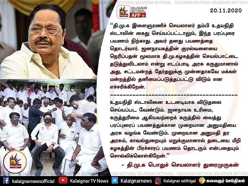 “ஜனநாயகத்தின் குரல்வளையை நெரிப்பதா? தடையை மீறி தி.மு.க பிரச்சார பயணம் தொடரும்” - துரைமுருகன் எச்சரிக்கை!