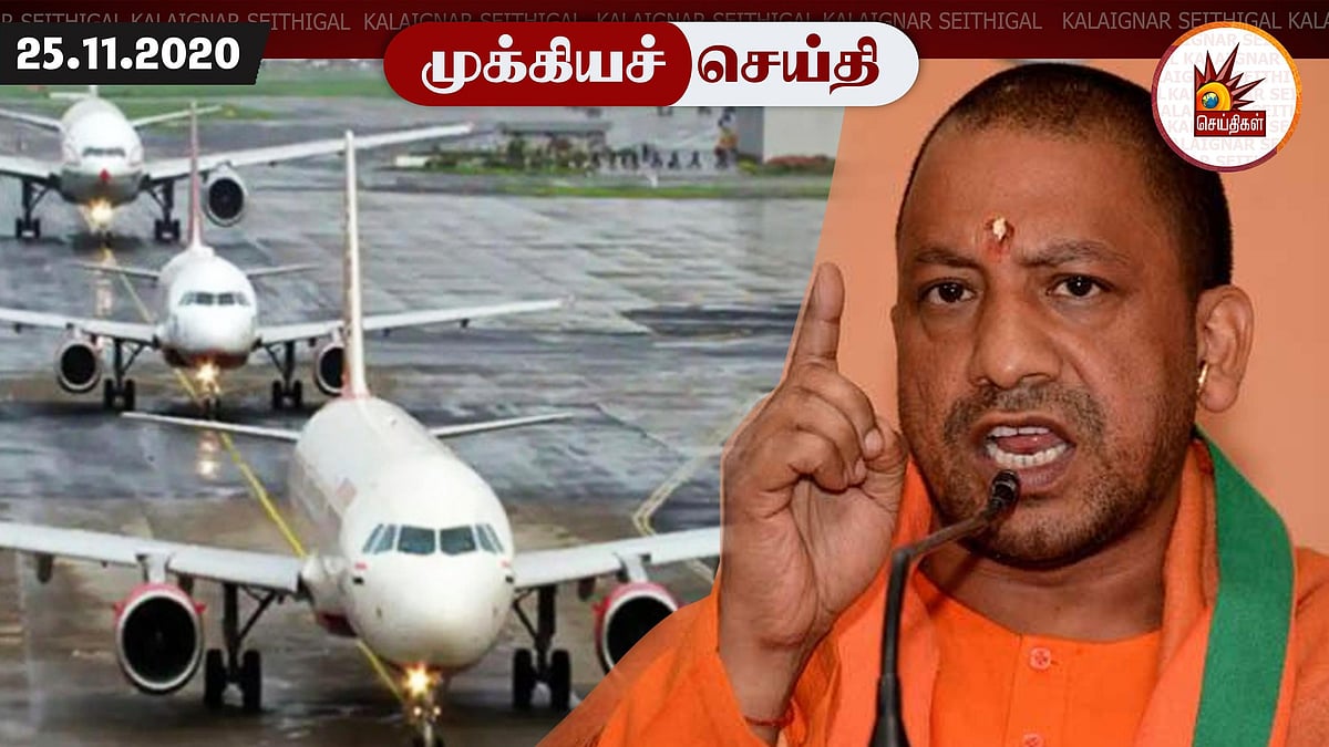 உ.பி-யில் ‘லவ் ஜிஹாத்’ சட்டத்தைத் தொடர்ந்து விமான நிலையத்திற்கு ராமன் பெயர் வைக்க யோகி அமைச்சரவை முடிவு!