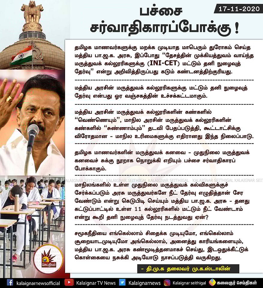 INI-CET தேர்வுக்கு வலுக்கும் எதிர்ப்பு: மாநில உரிமையை தாரைவார்த்த அதிமுக அரசு- டாக்டர்கள் சங்கம் கண்டனம்!