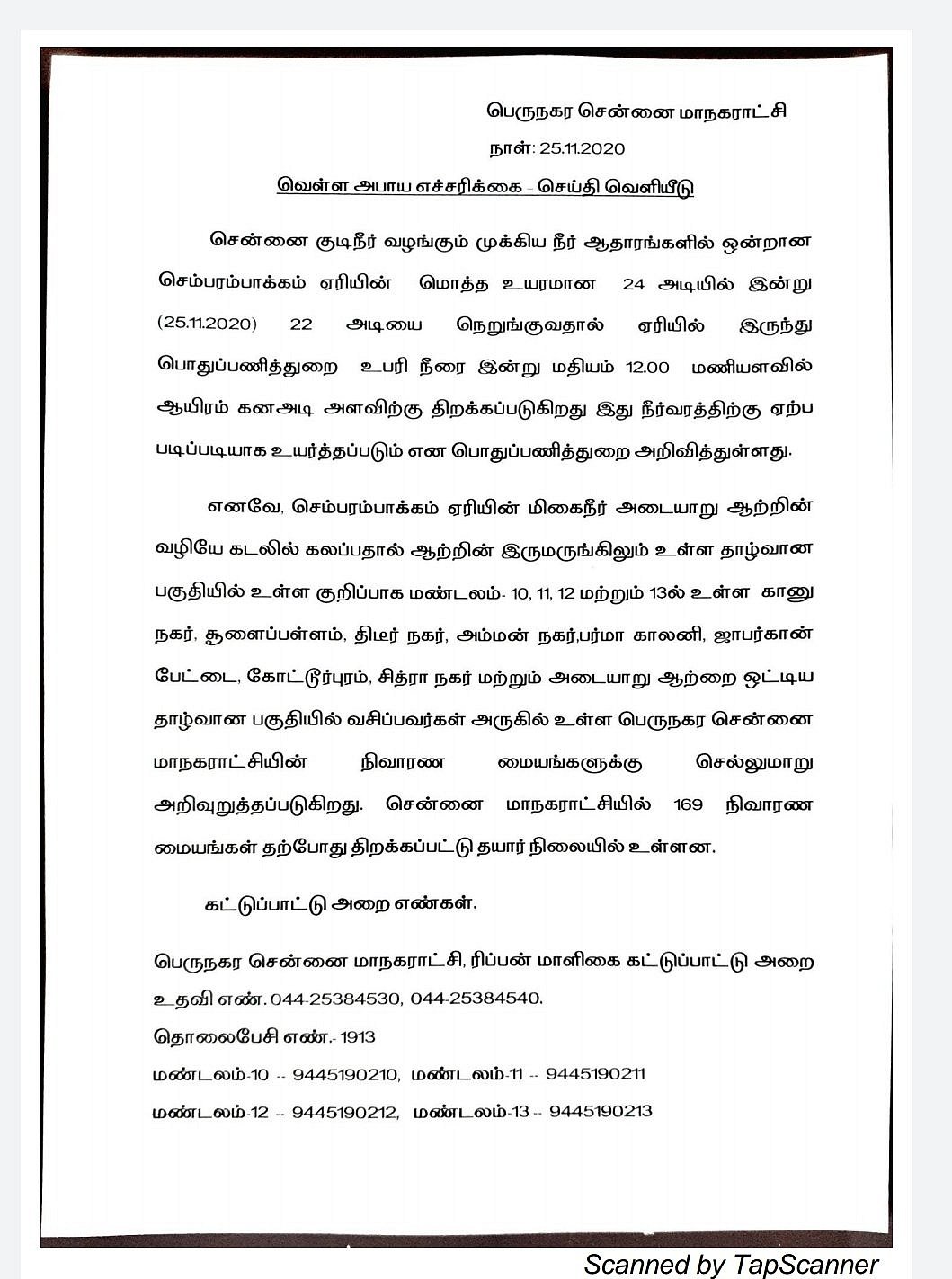 #LIVE UPDATES | ‘நிவர் புயல்’ மிக கடுமையான ‘சூறாவளி புயலாக’ மேலும் தீவிரமடைய வாய்ப்பு! #CycloneNivar