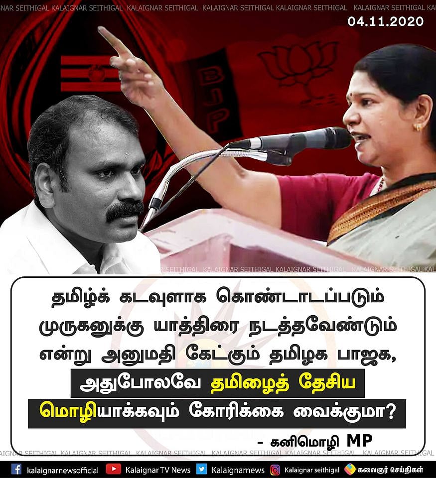 “சட்டம், ஒழுங்குக்கு குந்தகம் ஏற்படும்” - பா.ஜ.கவின் வேல் யாத்திரைக்கு தடை கோரி ஐகோர்ட்டில் அவசர வழக்கு!