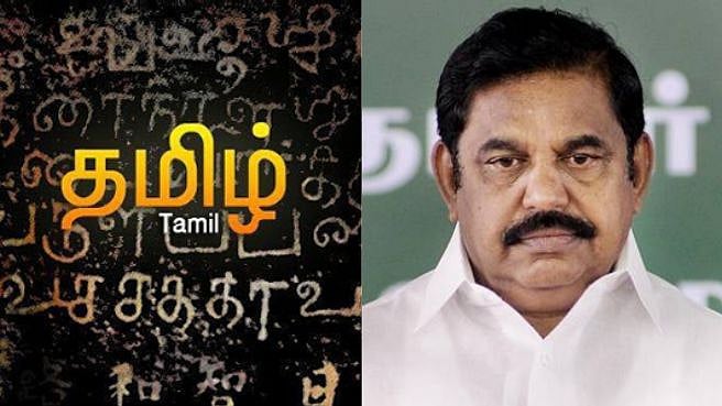 “தனித்திறன் போட்டிகளில் தமிழ் மொழி புறக்கணிப்பு” : மோடி அரசிடம் தமிழ் மொழியை அடமானம் வைத்த எடப்பாடி அரசு!