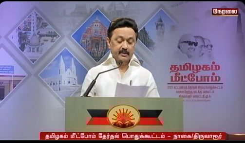 “அமைச்சர் காமராஜ் தன்னுடைய பெயரை ‘கமிஷன்ராஜ்’ என்று மாற்றிக் கொள்ளலாம்” : மு.க.ஸ்டாலின் சாடல்!