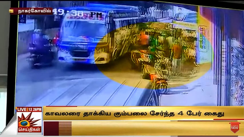 “தகராறை தடுக்க முயன்ற காவலர் மீது கும்பல் தாக்குதல்; 4 பேர் கைது”: நாகர்கோவிலில் நடந்த அதிர்ச்சி சம்பவம்!