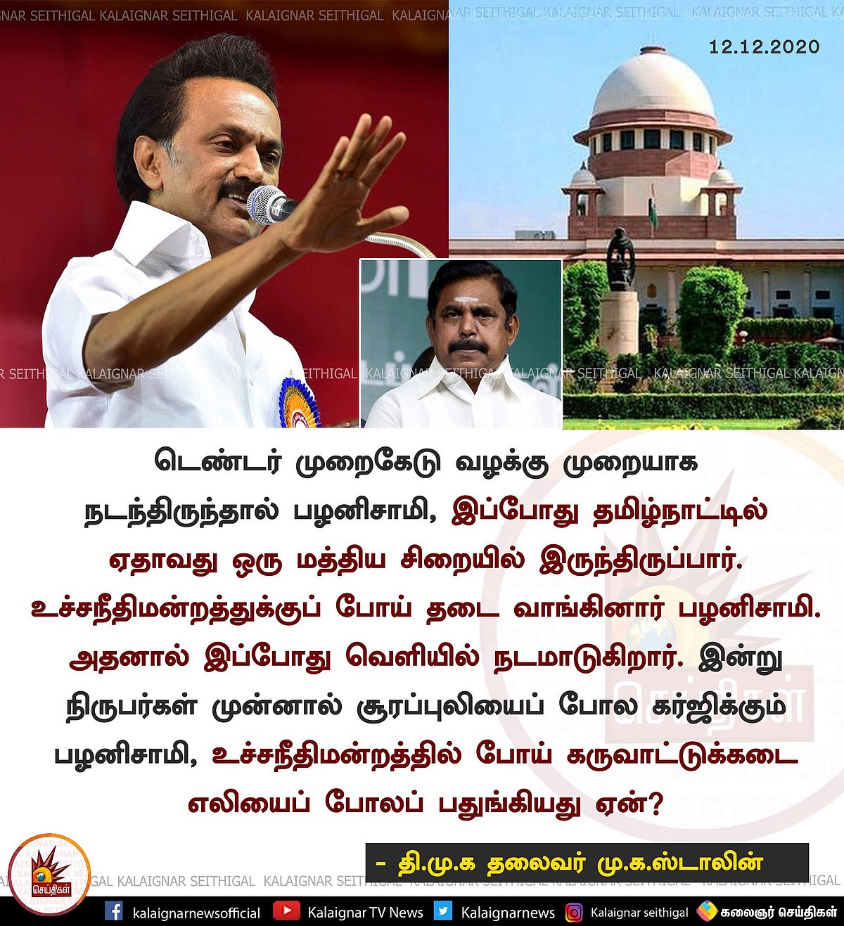 “பழனிசாமி என்றால் ஊழல் பெருச்சாளி! எடப்பாடி அரசு வரலாற்றுக் களங்கம்!” - மு.க.ஸ்டாலின் விளாசல்!