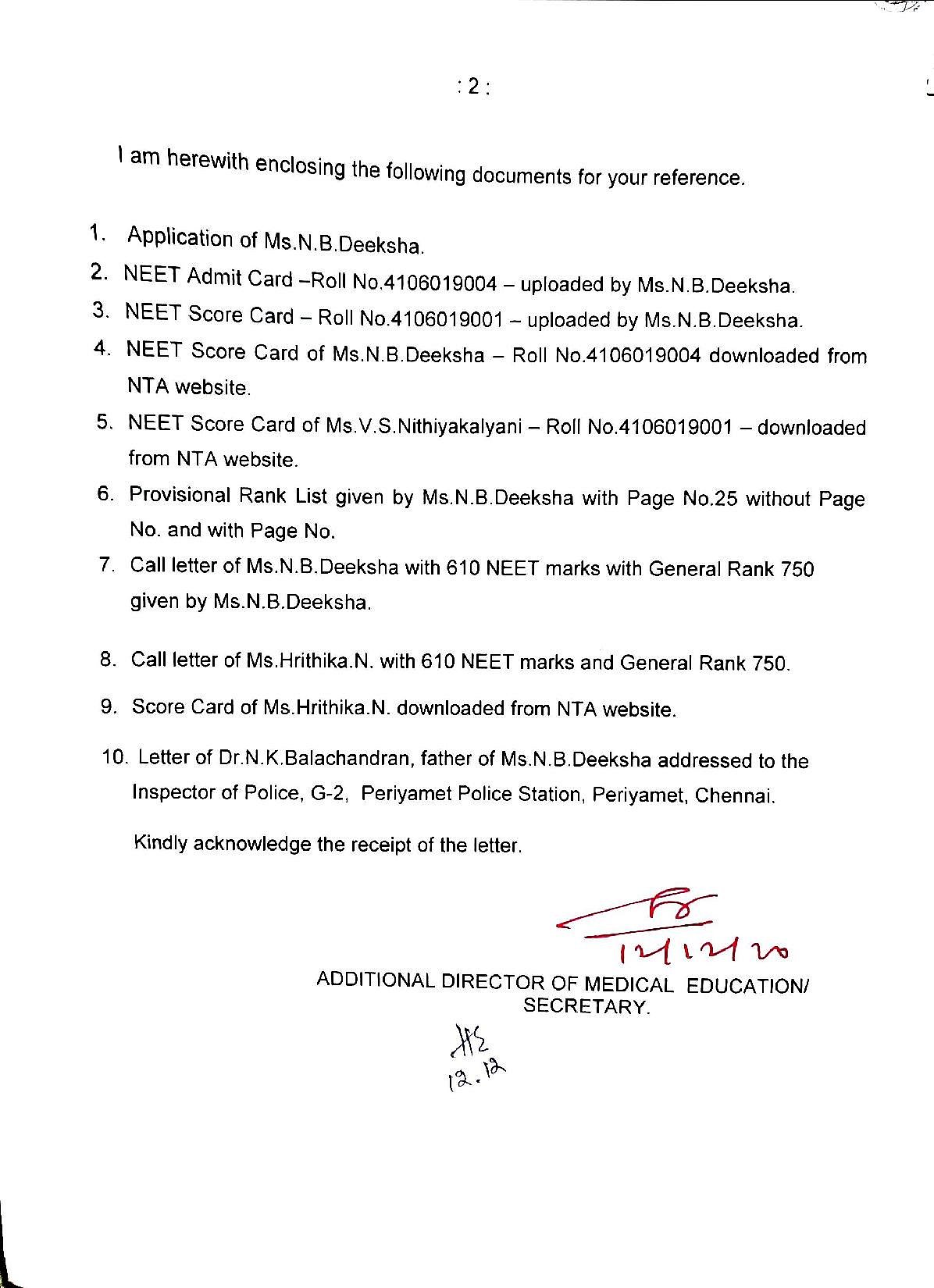 புகார் கடிதம்