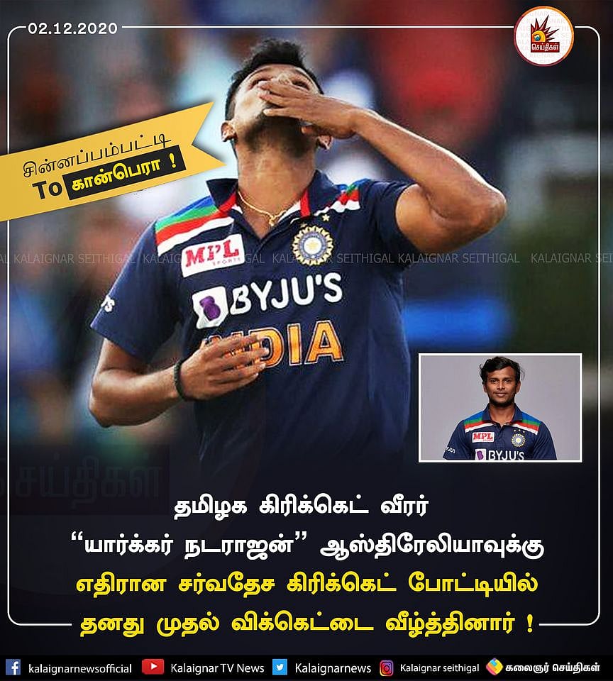 இந்திய அணியின் தேவையை தனது முதல் போட்டியிலேயே பூர்த்தி செய்த ‘இடக்கை பவுலர்’ நடராஜன்! #INDvsAUS