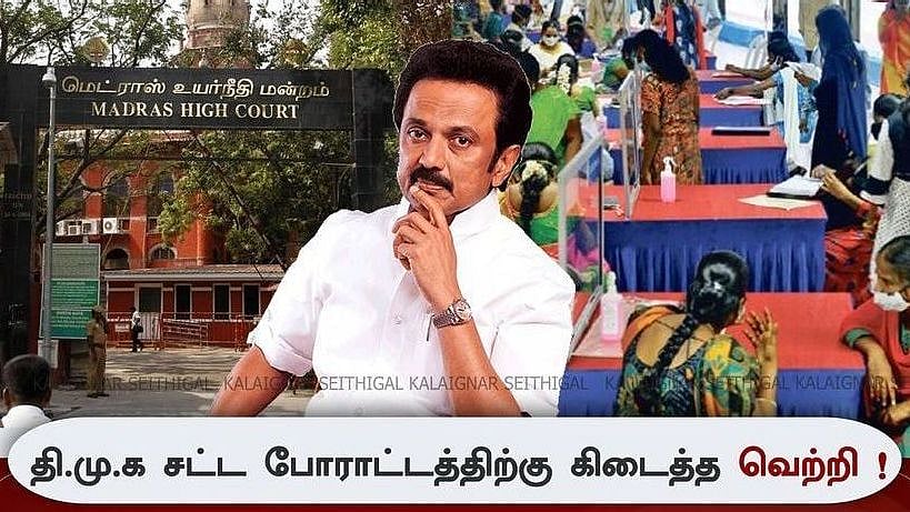 காத்திருப்பு பட்டியலில் இருந்த  ஏழை மாணவர்களுக்கு மருத்துவ இடம்: திமுக சட்ட போராட்டத்தால் கிடைத்த வெற்றி!