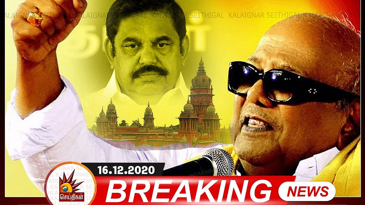 தலைவர் கலைஞர் பெயரிலான விருதுகளை வழங்காமல் இழுத்தடிப்பு... அ.தி.மு.க அரசுக்கு சென்னை ஐகோர்ட் நோட்டீஸ்!