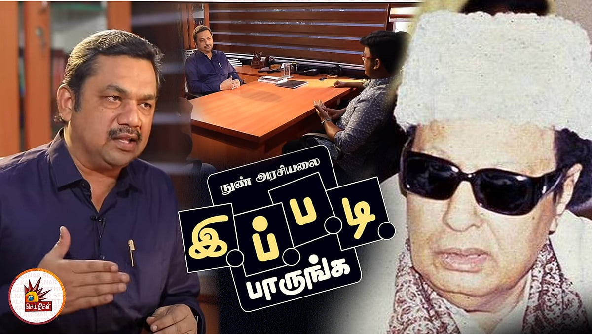 “தெரியாம திருடுங்க... 80 லட்சம் கருப்பு பணம்” - MGR சொன்ன தூய ஆட்சி இது தான்!