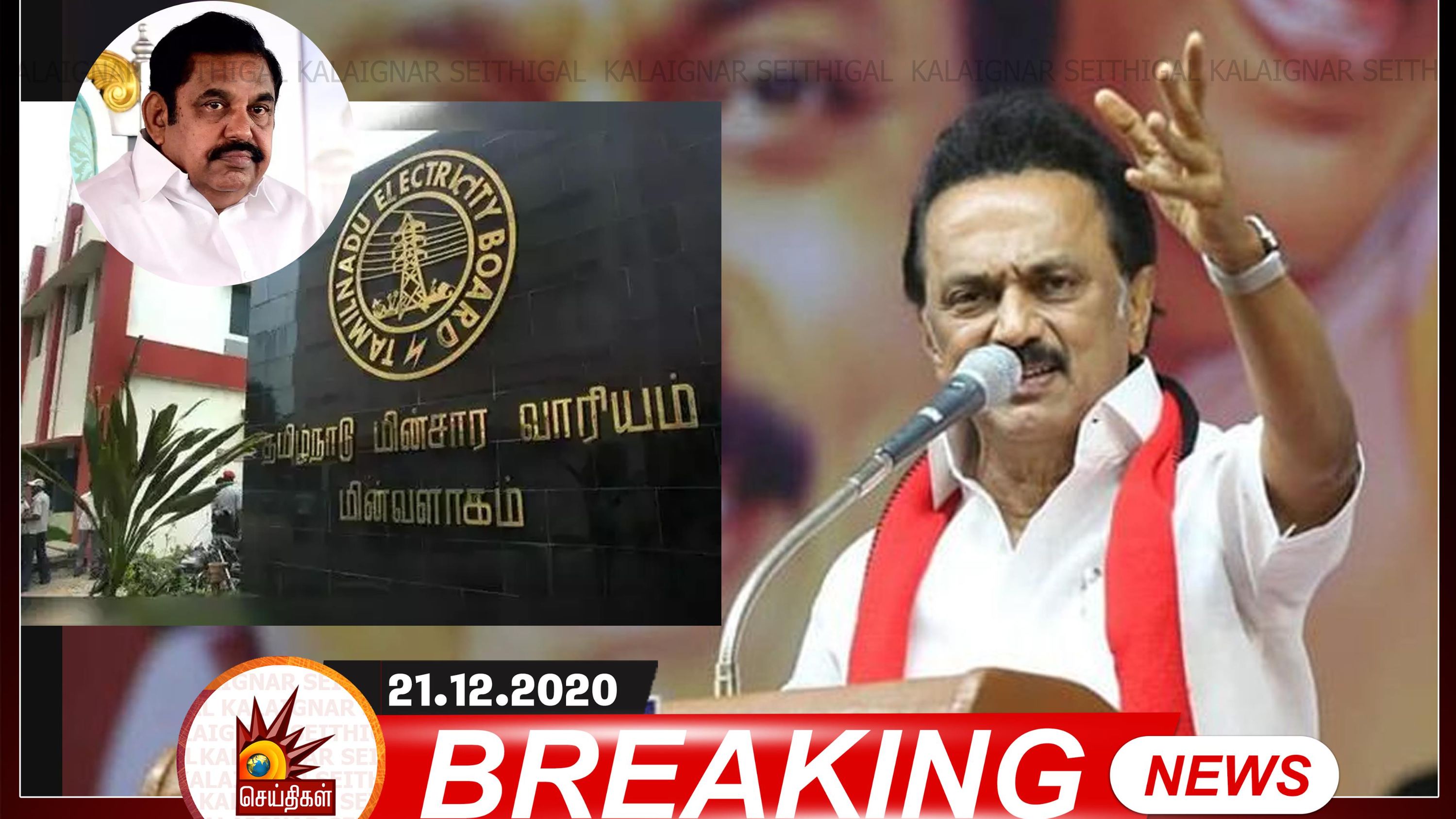 “தமிழ் இளைஞர்களின் எதிர்காலத்தை இருள் மயமாக்கும் மின்வாரிய தனியார்மயத்தை உடனே கைவிடுக” - மு.க.ஸ்டாலின்