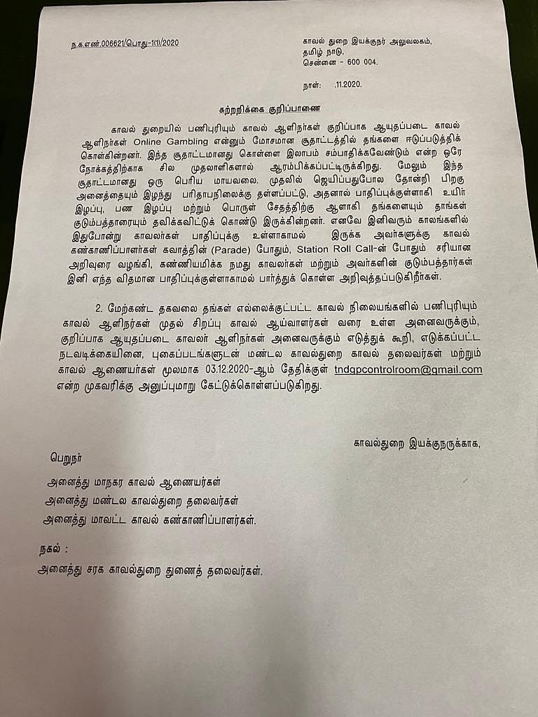 “ஆன்லைன் சூதாட்டத்தில் மூழ்கும் காவலர்கள்” : நடவடிக்கை எடுக்ககோரி உயர் அதிகாரிகளுக்கு DGP அதிரடி உத்தரவு!
