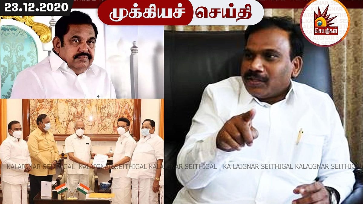 “ஜெயலலிதாவுக்கு ஏற்பட்ட நிலைதான் பழனிசாமி மற்றும் அ.தி.மு.க அமைச்சர்களுக்கும் ஏற்படும்” : ஆ.ராசா உறுதி!