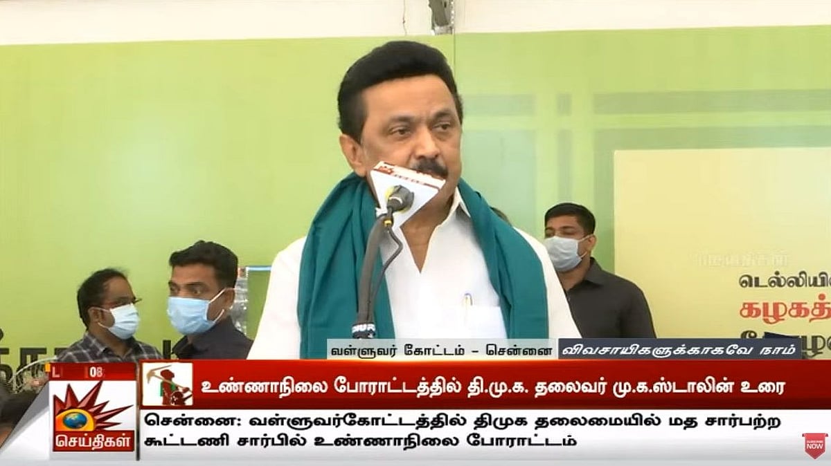 “வேளாண் சட்டங்களை திரும்பப்பெறும் வரையில் போராட்டம் தொடரும்” - திமுக தலைவர் மு.க.ஸ்டாலின் உரை!