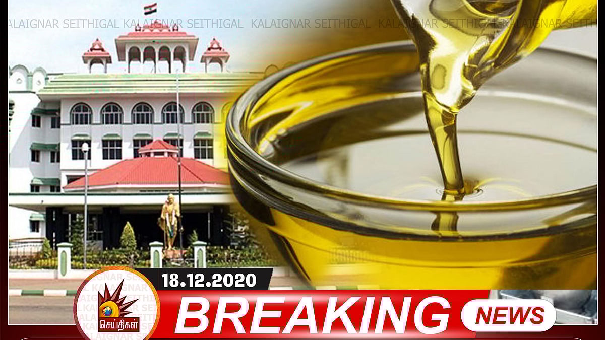 “சமையலுக்கு பயன்படுத்தும் எண்ணெய்களை சில்லறை விற்பனை செய்ய இடைக்காலத் தடை” - ஐகோர்ட் மதுரை கிளை!