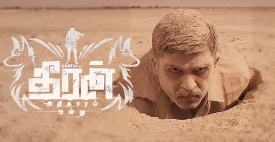 தீரன் படத்தின் உண்மை சம்பவம் : 16 ஆண்டுகளாக முடிக்கப்படாமல் இருக்கும் MLA கொலைவழக்கு.. நீதிபதி அதிர்ச்சி!