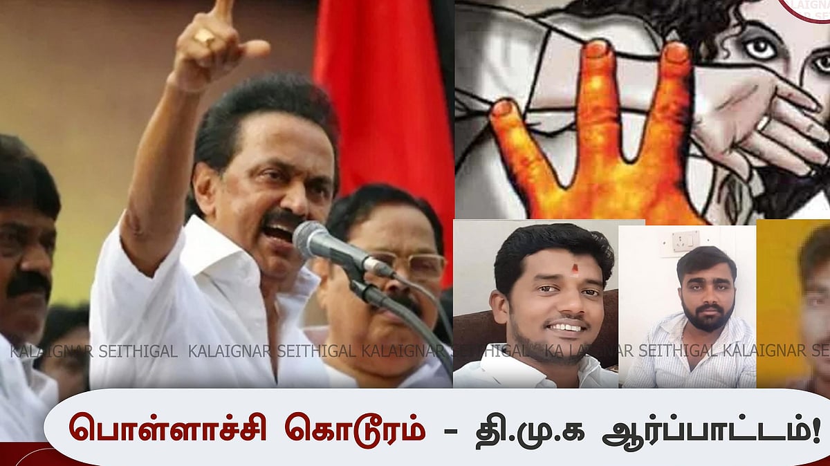 “பொள்ளாச்சி கொடூரம்: அ.தி.மு.க புள்ளிகளை கைது செய்யக்கோரி தி.மு.க ஆர்ப்பாட்டம்”- மு.க.ஸ்டாலின் அறிவிப்பு!