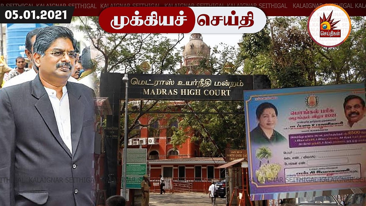 பொங்கல் பரிசு: நீதிமன்ற ஆணையை மீறி பேனர் வைத்த ஆளுங்கட்சியினர்.. சென்னை ஐகோர்ட்டில் தி.மு.க. முறையீடு!