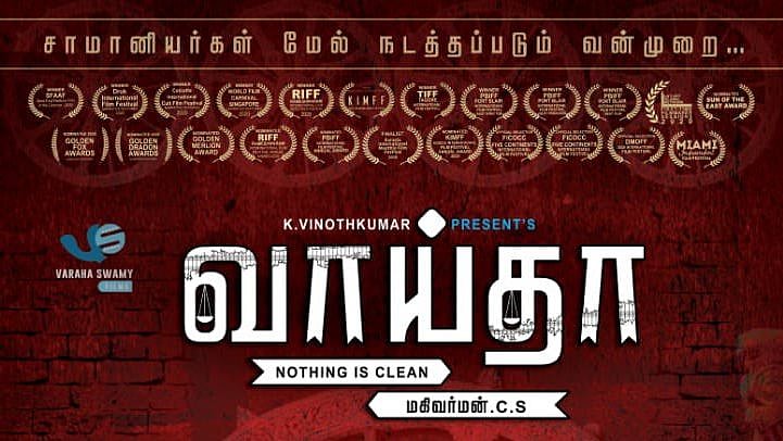 “சாமானியர்கள் மேல் நடத்தப்படும் வன்முறை” : 20 விருதுகளை வென்ற ‘வாய்தா’  படத்தின் ஃபர்ஸ்ட் லுக் போஸ்டர்!