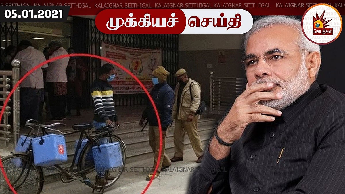 “சைக்கிளில் எடுத்துச் செல்லப்பட்ட கொரோனா தடுப்பூசி” : பிரதமர் மோடியின் வாரணாசி தொகுதியில் அவலம்!