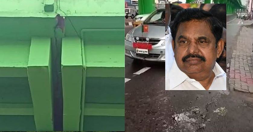 ஒருநாள் மழைக்கே தாக்குப்பிடிக்காத தரமற்ற பாலம்.. பழனிசாமியின் உறவினரே டெண்டர் எடுத்து கட்டியது அம்பலம்!