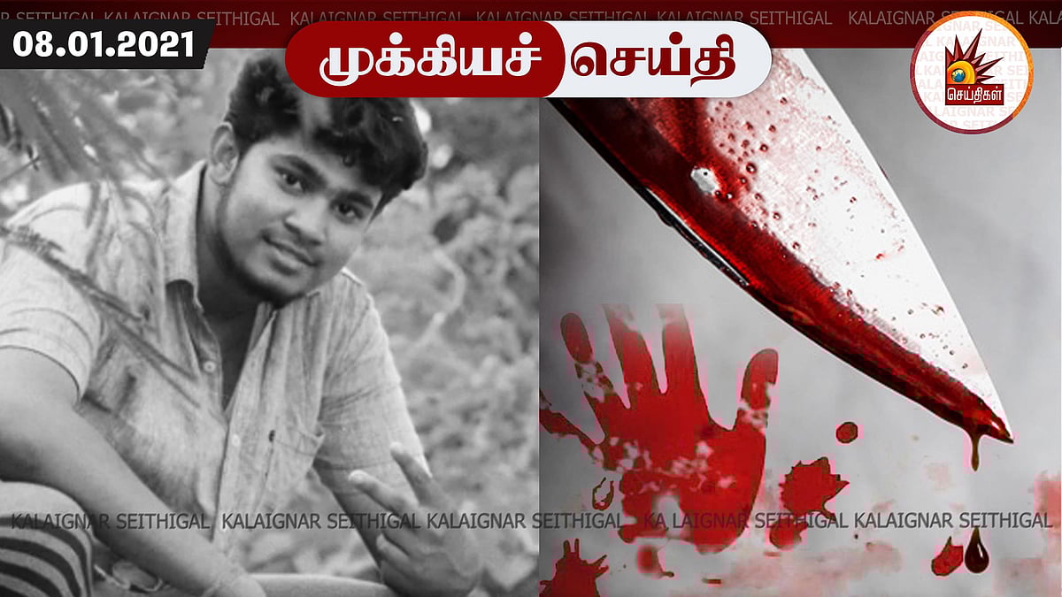 “தமிழகத்தில் தொடரும் சாதி ஆணவ படுகொலை” : கரூரில் இளைஞரை கல்லால் அடித்து கொலை செய்த கொடூரம்!