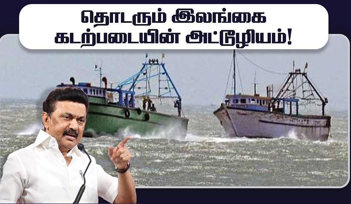 தமிழக மீனவர்கள் மீது தாக்குதல்.. இலங்கை இன்னமும் மாறவில்லை.. தமிழர்களுக்காகப் பேசுவாரா பிரதமர்?: முரசொலி!
