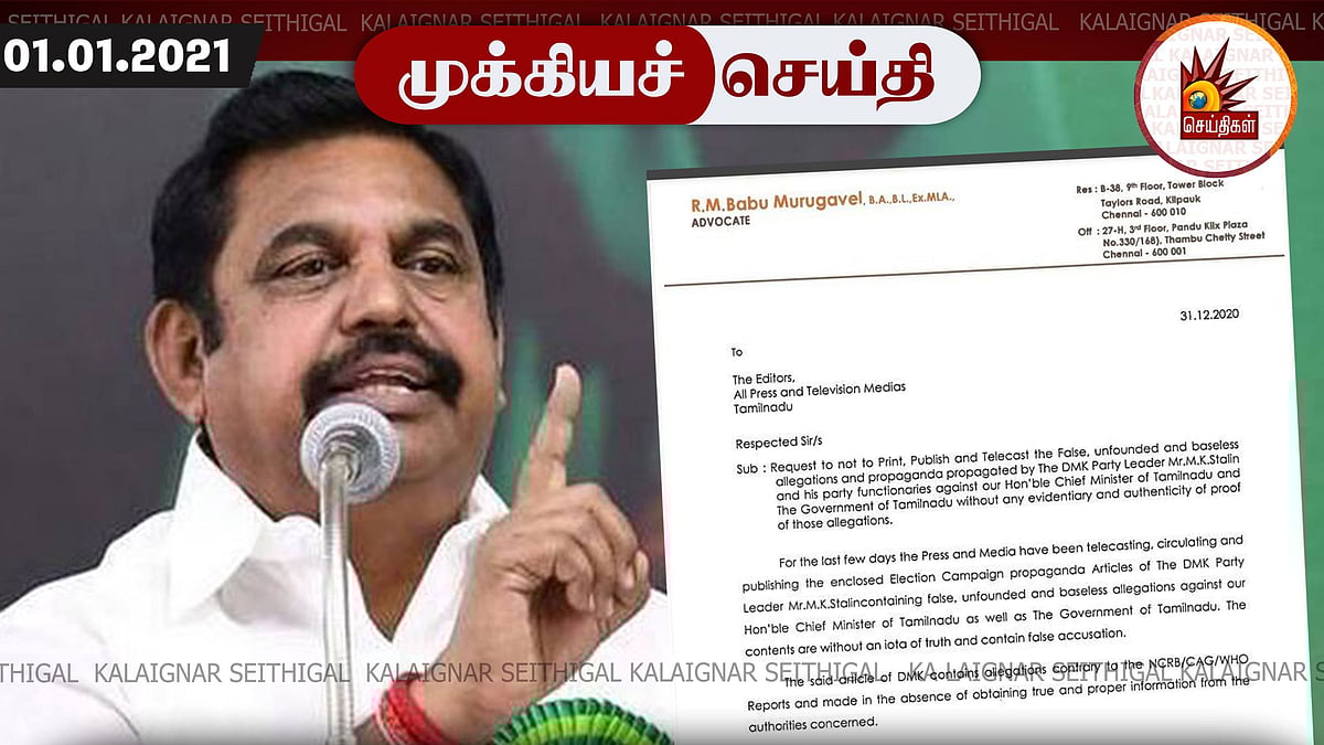 “தி.மு.க கூறும் புகார்களை தொலைக்காட்சி, பத்திரிகைகளில் வெளியிடக்கூடாது” : ஊடகங்களை மிரட்டும் அ.தி.மு.க!