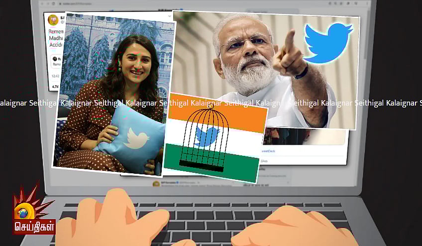 விவசாயிகள் போராட்டத்துக்கு ஆதரவளித்த கணக்குகள் நீக்கம்: Twitter உயர்அதிகாரி பதவி விலகலின் அரசியல் பின்னணி