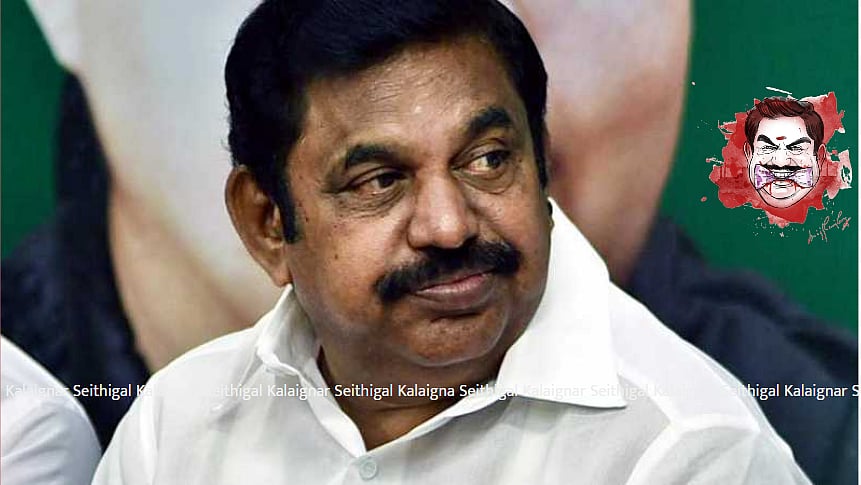 “எடப்பாடி  பழனிசாமியின் ஊழல் அரசின்  ஊதாரிதனத்திற்கு  முற்றுப்புள்ளி வைப்போம்”: முரசொலி தலையங்கம் சூளுரை!