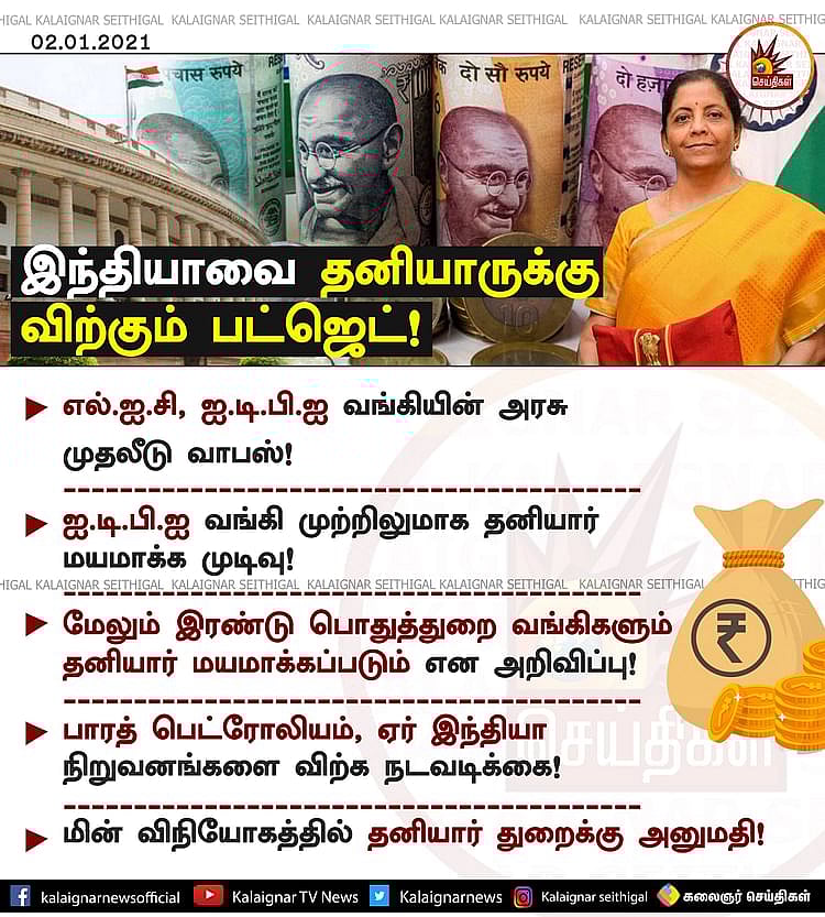போன வருஷம் 12 விமான நிலையங்கள் : இந்த ஆண்டு ஏர் இந்தியா - அதானிக்கு கொடுத்த வாக்கை நிறைவேற்றிய மோடி அரசு?