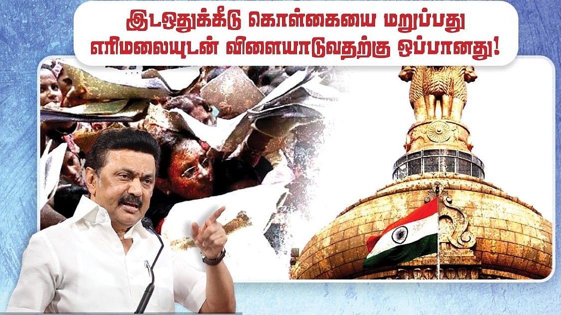 "இடஒதுக்கீட்டை மறுப்பது, எரிமலையுடன் விளையாடுவதற்கு ஒப்பானது" - பா.ஜ.க அரசுக்கு மு.க.ஸ்டாலின் எச்சரிக்கை!