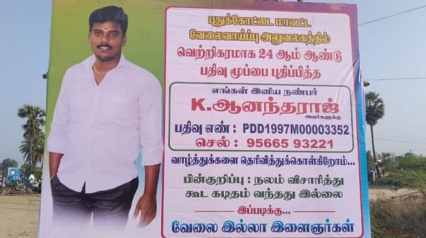 “இப்படிக்கு வேலை இல்லா இளைஞர்” : வேலைக் கிடைக்காத விரக்தியில் எடப்பாடி அரசை சாடி பேனர் வைத்த இளைஞர்கள்!