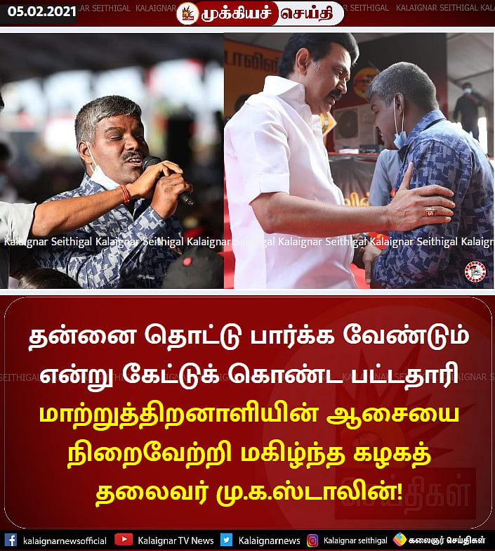 “பெரியார் - அண்ணா - கலைஞர் வழியில் தமிழகம் அமைப்பேன்” : தி.மு.க தலைவர் மு.க.ஸ்டாலின் உறுதி!