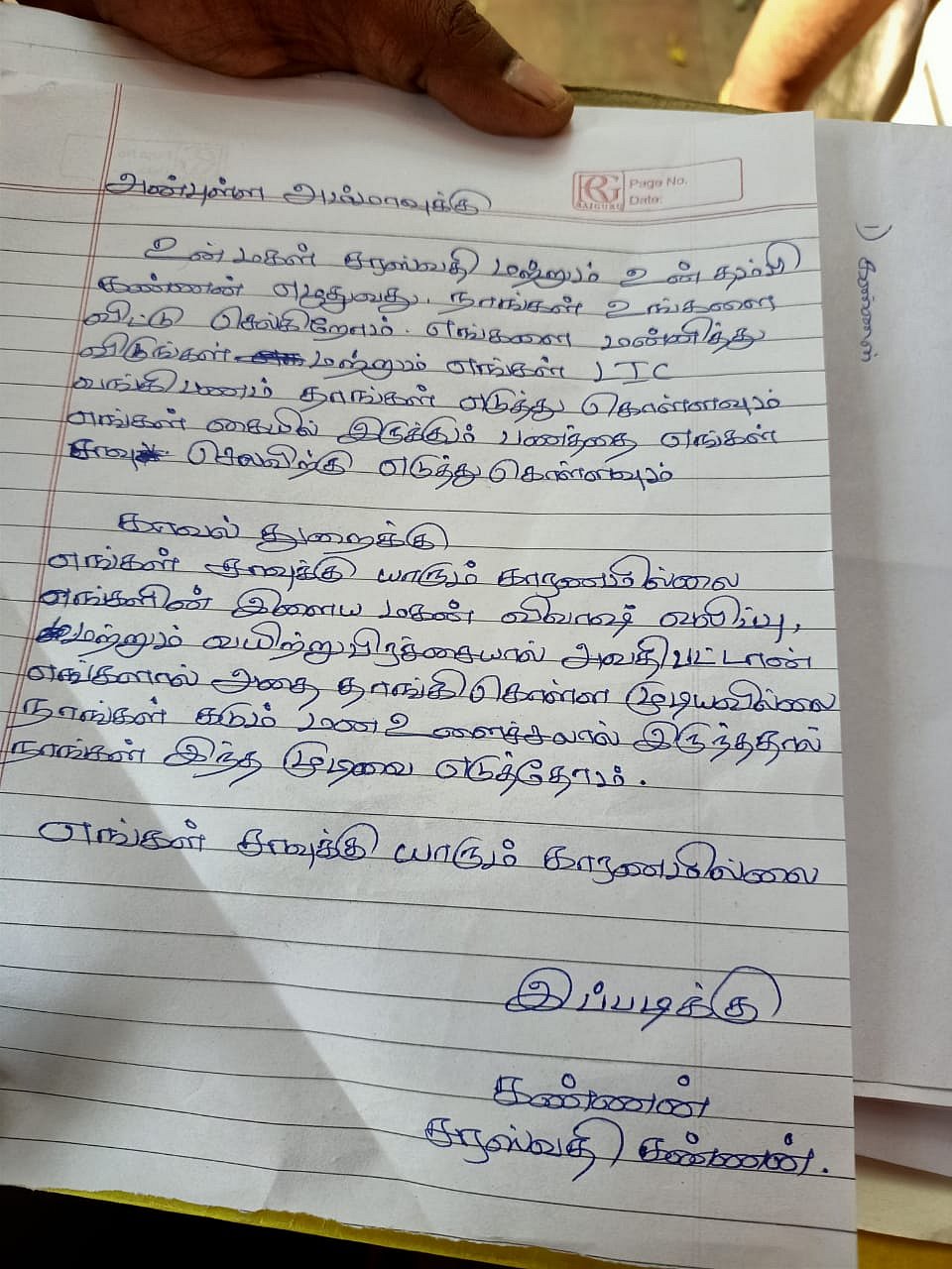 “இந்தப் பணத்தை சாவு செலவிற்கு வைத்துக் கொள்ளவும்” : ஒரே குடும்பத்தைச் சேர்ந்த 4 பேர் தற்கொலை!