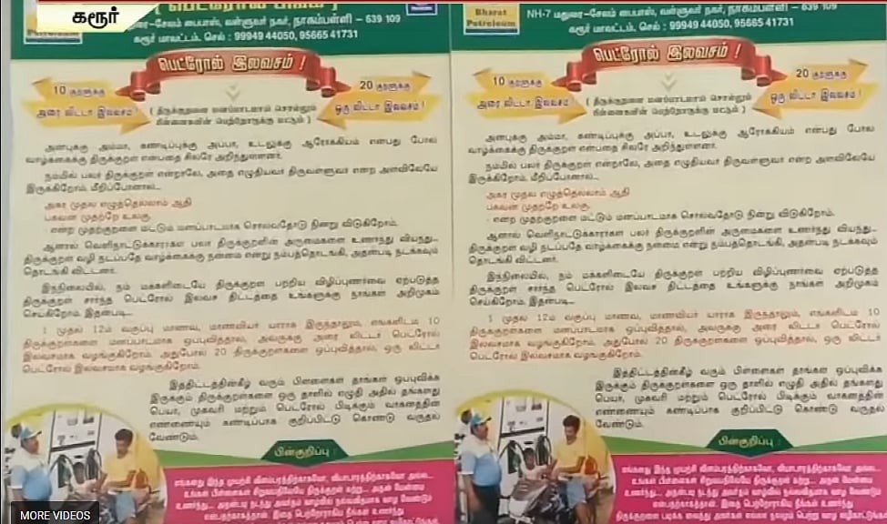 "20 திருக்குறள் சொல்லுங்க; இலவசமா பெட்ரோல் வாங்கிட்டு போங்க" : கரூர் பெட்ரோல் பங்கின் அசத்தல் அறிவிப்பு!