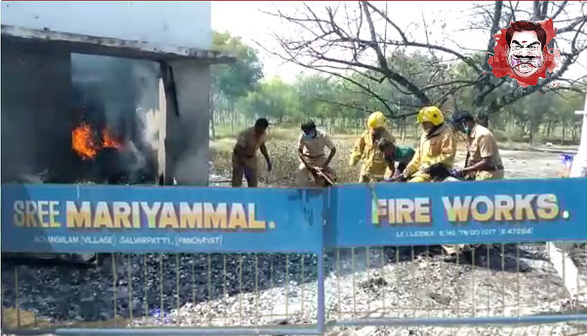 “கடந்த 10 ஆண்டுகளில் 161 பட்டாசு ஆலை விபத்துகள் - 316 பேர் உயிர்பலி” : அதிமுக அரசின் அலட்சியம் அம்பலம் !